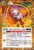 (2025/12)スリーピングシールド【C】{BS72-082}《黄》