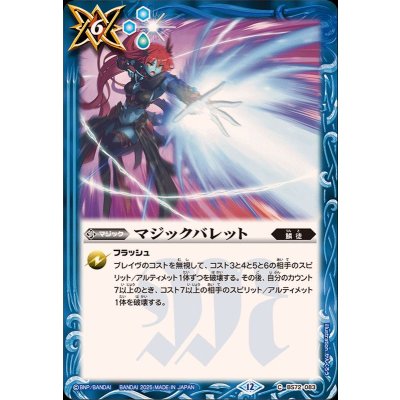 (2025/12)マジックバレット【C】{BS72-083}《青》