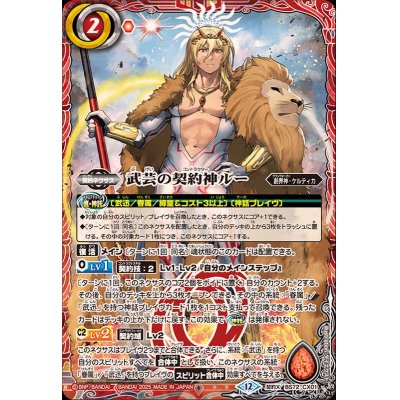画像1: (2025/12)武芸の契約神ルー【契約X】{BS72-CX01}《赤》