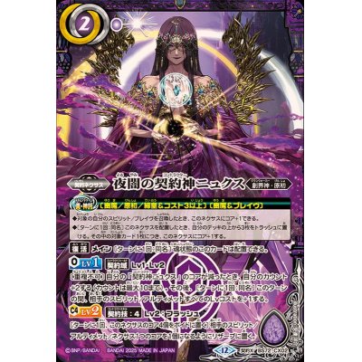 画像1: (2025/12)夜闇の契約神ニュクス【契約X】{BS72-CX02}《紫》