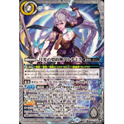 画像1: (2025/12)月光の契約神アルテミス【契約X】{BS72-CX03}《白》