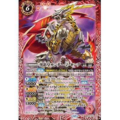 画像1: (2025/12)黒影皇サンダー・Z・キング【X】{BS72-X01}《赤》