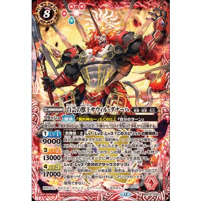 (2025/12)百芸の獣王サウィル・ダナーハ【X】{BS72-X02}《赤》