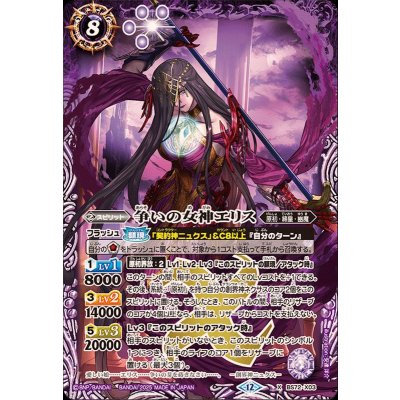 (2025/12)争いの女神エリス【X】{BS72-X03}《紫》