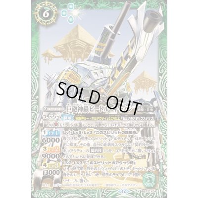 画像1: 〔状態A-〕(2025/12)巨砲神蟲ビートル・キャノン【X】{BS72-X04}《緑》