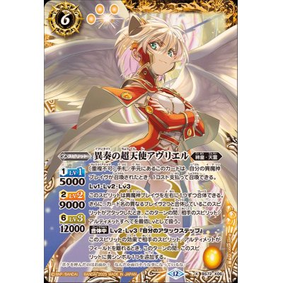 画像1: (2025/12)異奏の超天使アヴリエル【X】{BS72-X06}《黄》