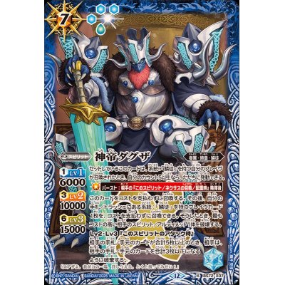 画像1: (2025/12)神帝ダグザ【X】{BS72-X07}《青》