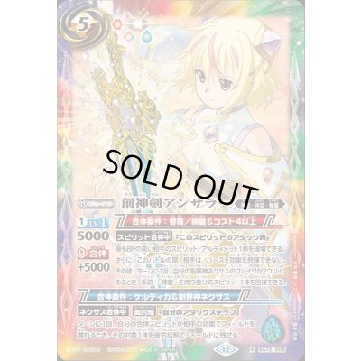 画像1: (2025/12)創神剣アンサラー【X】{BS72-X08}《多》