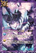 (2025/12)リアニメイトLT(BS72収録/魔幽帝ジークフリードイラスト)【C】{BSC42-082}《紫》