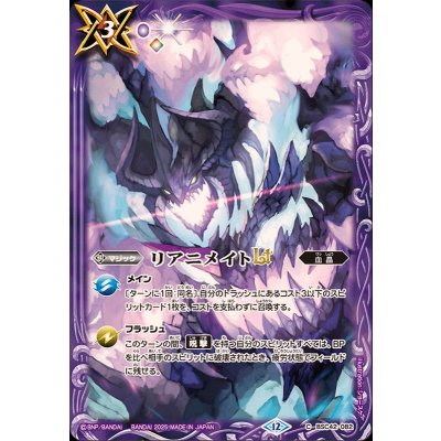 (2025/12)リアニメイトLT(BS72収録/魔幽帝ジークフリードイラスト)【C】{BSC42-082}《紫》