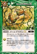 (2025/12)ソーンプリズンLT(BS72収録)【R】{BSC45-097}《緑》