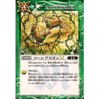 (2025/12)ソーンプリズンLT(BS72収録)【R】{BSC45-097}《緑》