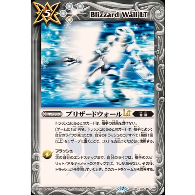 〔状態B〕(2025/12)ブリザードウォールLT(BS72収録)【R】{BSC45-099}《白》
