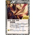(2025/12)光速三段突(BSC47収録)【R】{BS44-RV010}《白》
