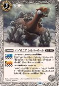(2025/12)パイオニアシルバーオール(BSC47収録)【C】{BS52-029}《白》