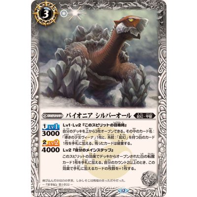 画像1: (2025/12)パイオニアシルバーオール(BSC47収録)【C】{BS52-029}《白》