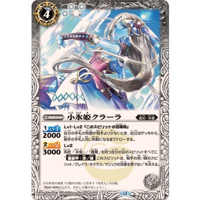 画像1: (2025/12)小氷姫クラーラ(BSC47収録)【R】{BS52-032}《白》