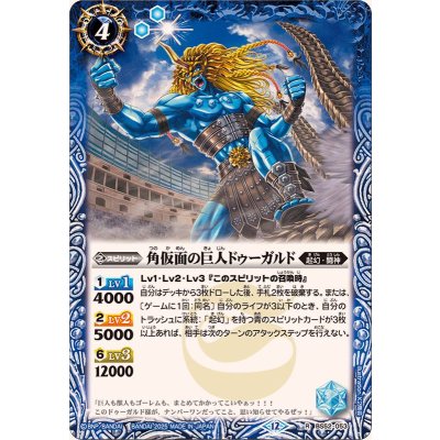 画像1: (2025/12)角仮面の巨人ドゥーガルド(BSC47収録)【R】{BS52-053}《青》