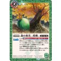 (2025/12)命の果実-原種-/命の果実の精ドライアッド(BSC47収録)【転醒R】{BS52-062a/BS52-062b}《緑》
