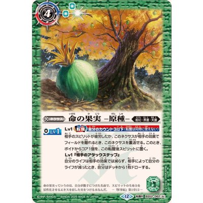 画像1: (2025/12)命の果実-原種-/命の果実の精ドライアッド(BSC47収録)【転醒R】{BS52-062a/BS52-062b}《緑》
