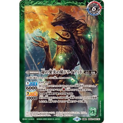 画像2: (2025/12)命の果実-原種-/命の果実の精ドライアッド(BSC47収録)【転醒R】{BS52-062a/BS52-062b}《緑》