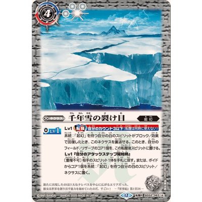 画像1: (2025/12)千年雪の裂け目/尖塔大亀サウザンタイマイ(BSC47収録)【転醒R】{BS52-063a/BS52-063b}《白》