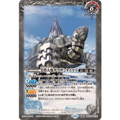 画像2: (2025/12)千年雪の裂け目/尖塔大亀サウザンタイマイ(BSC47収録)【転醒R】{BS52-063a/BS52-063b}《白》