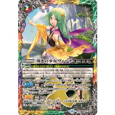 画像1: (2025/12)導きの少女ヴィーナ(BSC47収録)【X】{BS52-X08}《多》