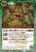 (2025/12)西の大樹ワーズワース(BSC47収録)【C】{BS54-023}《緑》
