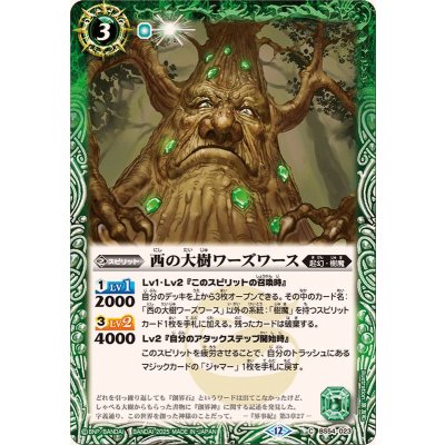 画像1: (2025/12)西の大樹ワーズワース(BSC47収録)【C】{BS54-023}《緑》