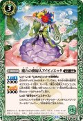 (2025/12)魔石の樹婦人アイビィエッタ(BSC47収録)【C】{BS54-025}《緑》