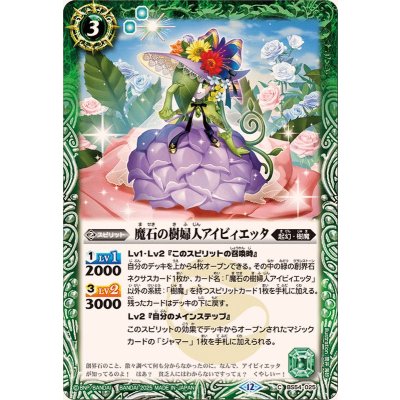 (2025/12)魔石の樹婦人アイビィエッタ(BSC47収録)【C】{BS54-025}《緑》