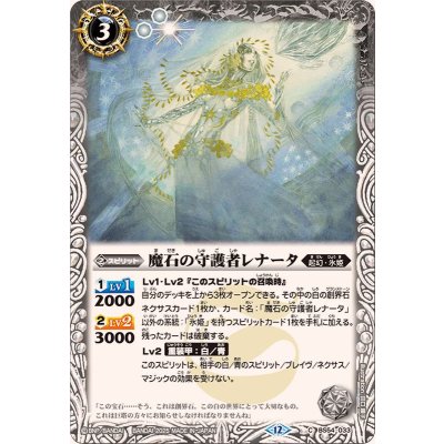 画像1: (2025/12)魔石の守護者レナータ(BSC47収録)【C】{BS54-033}《白》