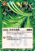 (2025/12)真空爪破斬(BSC47収録)【R】{BS54-072}《緑》