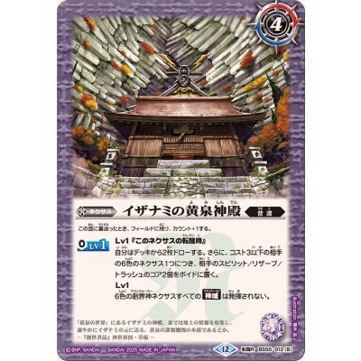 画像2: (2025/12)黄泉ノ獣ライウンコマイヌ/イザナミの黄泉神殿(BSC47収録)【転醒R】{BS55-012a/BS55-012b}《紫》
