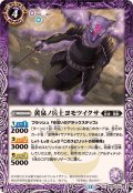 (2025/12)黄泉ノ兵士ヨモツイクサ(BSC47収録)【C】{BS55-016}《紫》