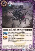 (2025/12)黄泉ノ鬼女ヨモツシコメ(BSC47収録)【C】{BS55-017}《紫》