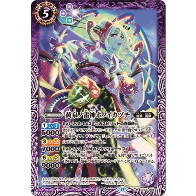 画像1: (2025/12)黄泉ノ雷神ホノイカヅチ(BSC47収録)【M】{BS55-019}《紫》