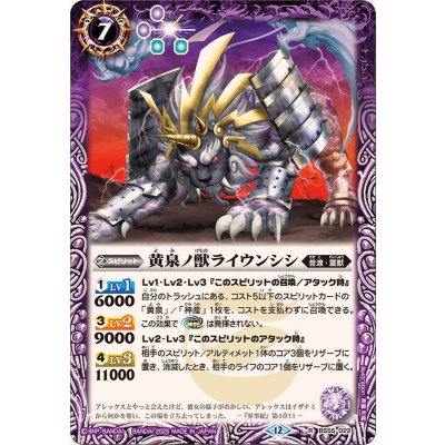 画像1: (2025/12)黄泉ノ獣ライウンシシ(BSC47収録)【R】{BS55-022}《紫》