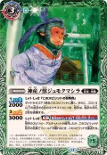 (2025/12)神産ノ獣ジュモクマシラ/イザナギの神産神殿(BSC47収録)【転醒R】{BS55-027a/BS55-027b}《緑》