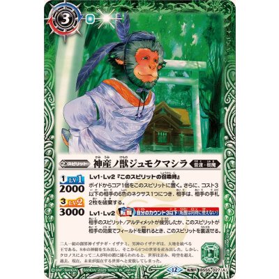 画像1: (2025/12)神産ノ獣ジュモクマシラ/イザナギの神産神殿(BSC47収録)【転醒R】{BS55-027a/BS55-027b}《緑》
