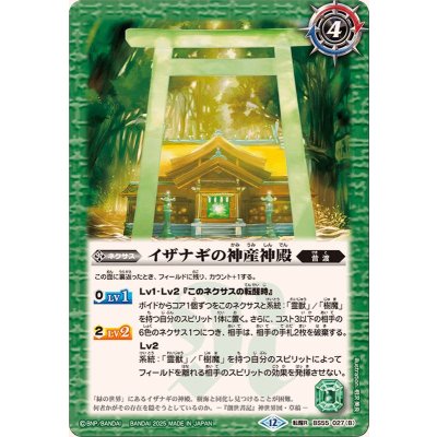画像2: (2025/12)神産ノ獣ジュモクマシラ/イザナギの神産神殿(BSC47収録)【転醒R】{BS55-027a/BS55-027b}《緑》