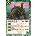 (2025/12)神産ノ獣イワツチビコ(BSC47収録)【C】{BS55-028}《緑》