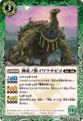 (2025/12)神産ノ獣イワツチビコ(BSC47収録)【C】{BS55-028}《緑》