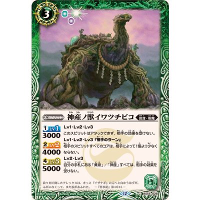 画像1: (2025/12)神産ノ獣イワツチビコ(BSC47収録)【C】{BS55-028}《緑》