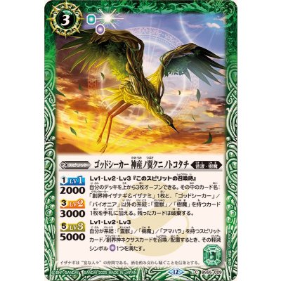 画像1: (2025/12)ゴッドシーカー神産ノ翼クニノトコタチ(BSC47収録)【C】{BS55-029}《緑》