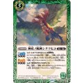(2025/12)神産ノ風神シナツヒコ(BSC47収録)【R】{BS55-035}《緑》