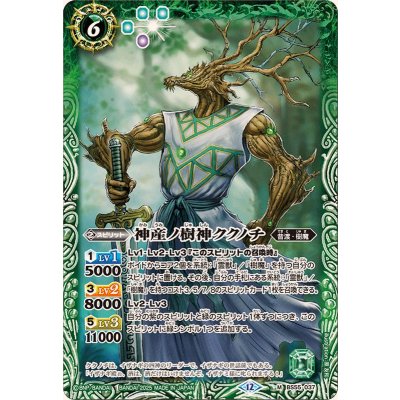 画像1: (2025/12)神産ノ樹神ククノチ(BSC47収録)【M】{BS55-037}《緑》