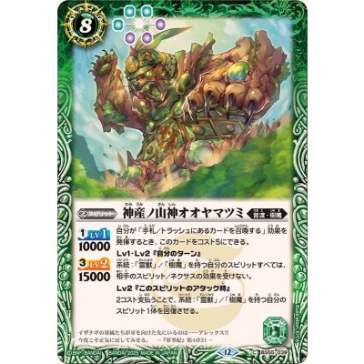 画像1: (2025/12)神産ノ山神オオヤマツミ(BSC47収録)【C】{BS55-039}《緑》