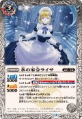 (2025/12)氷の家令ライサ/アイスパレス(BSC47収録)【転醒R】{BS55-040a/BS55-040b}《白》